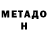 Метадон мёд TWERK SHAWTY