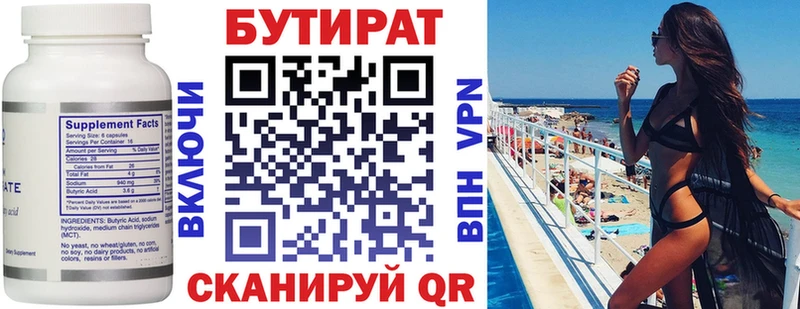 Бутират Butirat  Сальск 